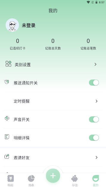 豌豆记账app最新版2022