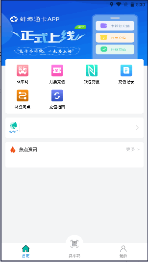 蚌埠通卡app乘车软件