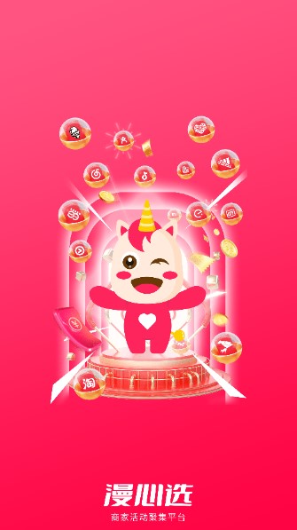 漫心选购物app