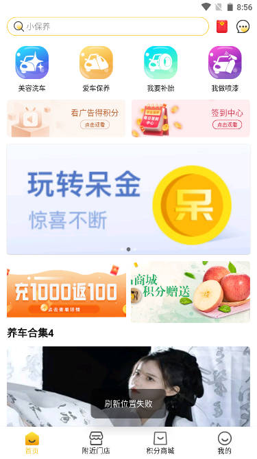侬车我养养车app