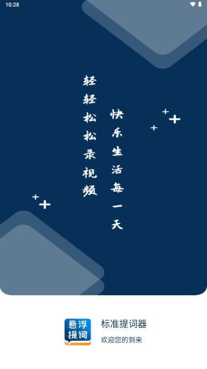 标准提词器app