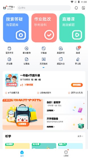 作业帮解锁vip版