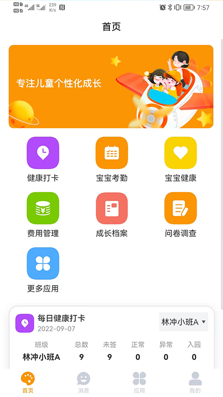 乐趣童蒙家长客户端app