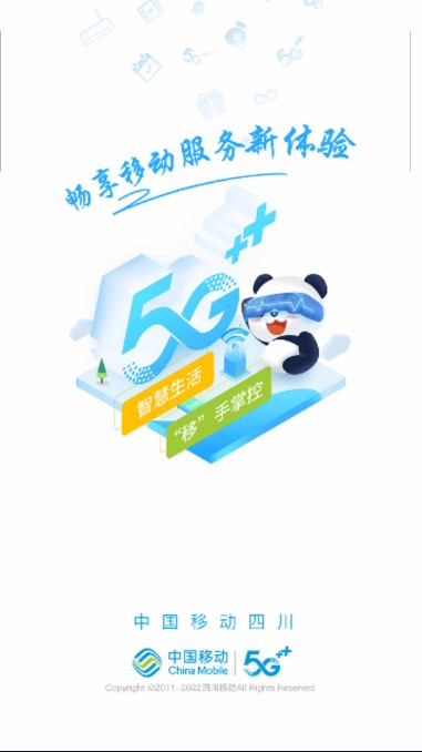 中国移动四川app(原四川移动掌上营业厅)