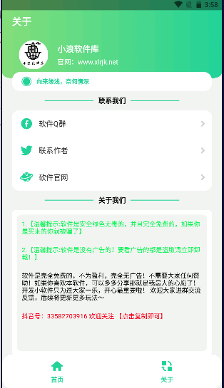 阿giao盒语音包软件