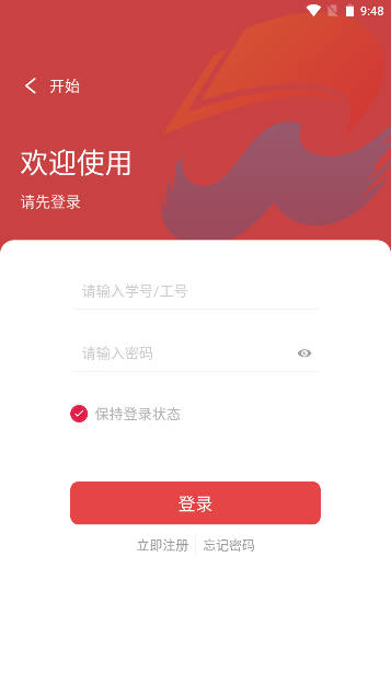 智慧皖卫手机客户端