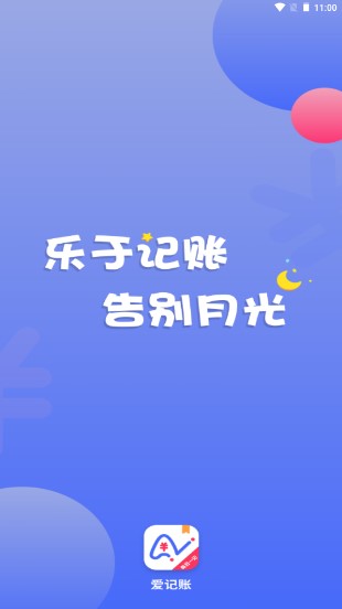 全能记账局app