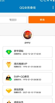 QQ业务查询app