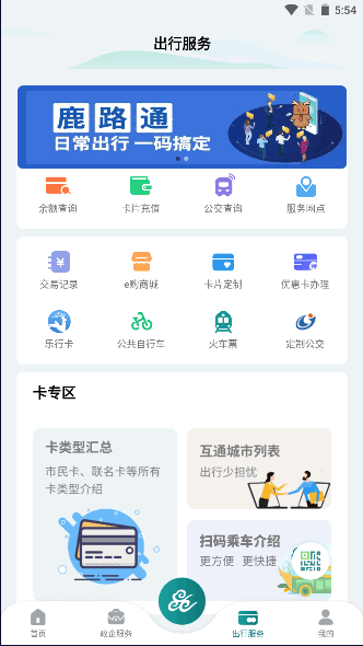 鹿路通昆山市民app最新版本