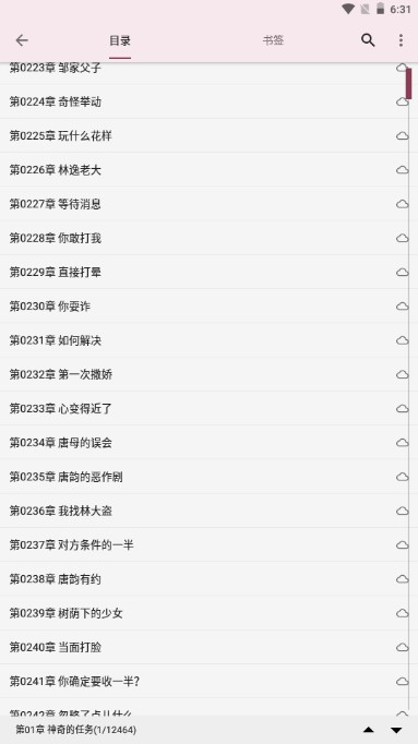 山竹小说阅读免广告版app