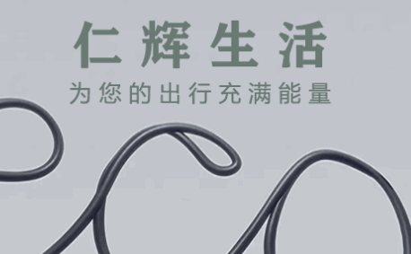 仁辉生活APP