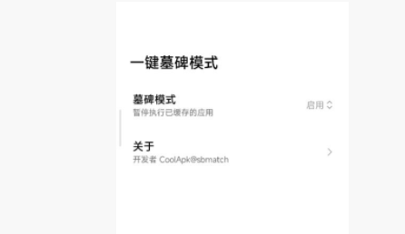 一键墓碑模式最新手机版