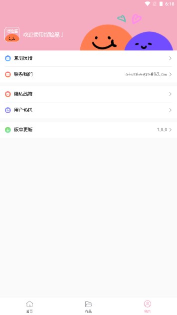 捏脸酱app制作二次元头像