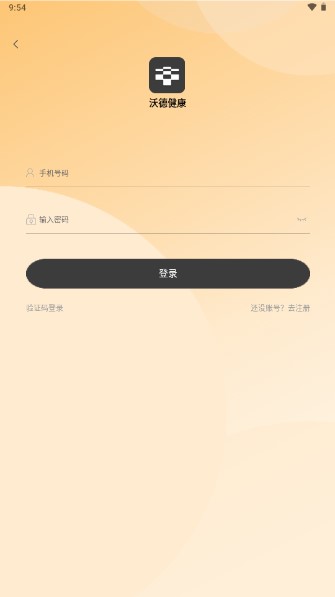 沃德健康商城app