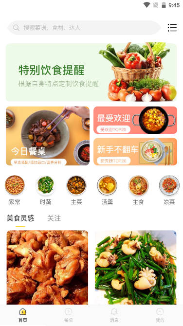 饭先app安卓版
