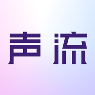 声流app
