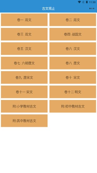 古文观止轻松学解锁版下载