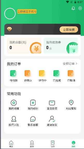 按摩鸭APP客户端