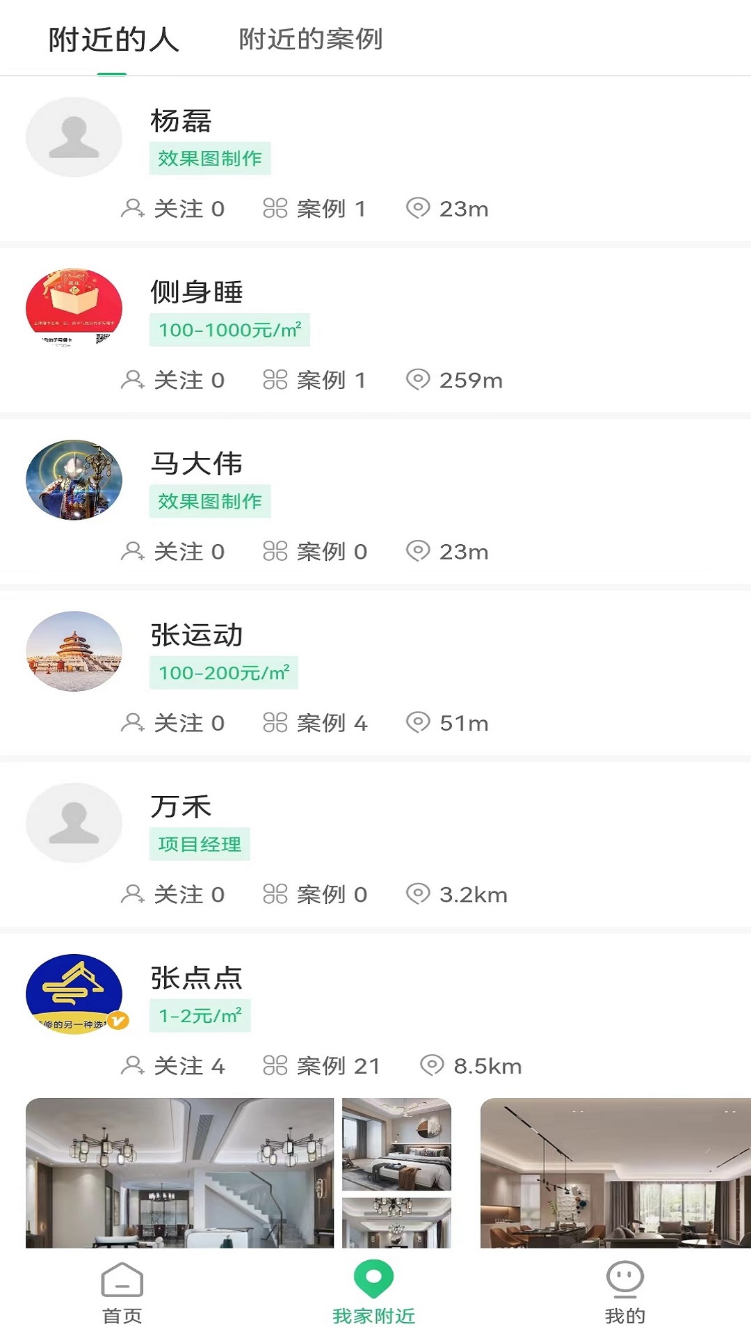 云家家app
