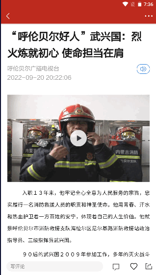 呼伦贝尔融媒APP新闻客户端2022官方版