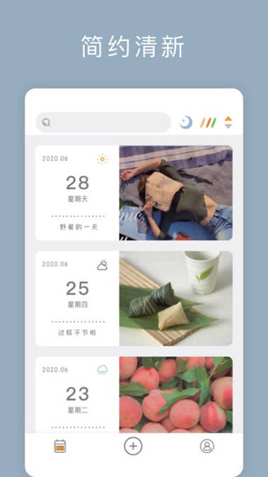 心情记录本app