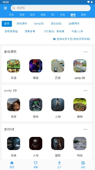 爱给网素材库app