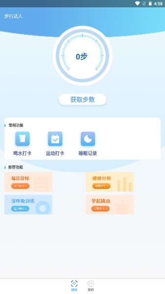 步行达人app