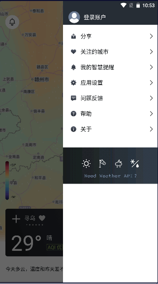 和风天气控制台免费版2022官方版