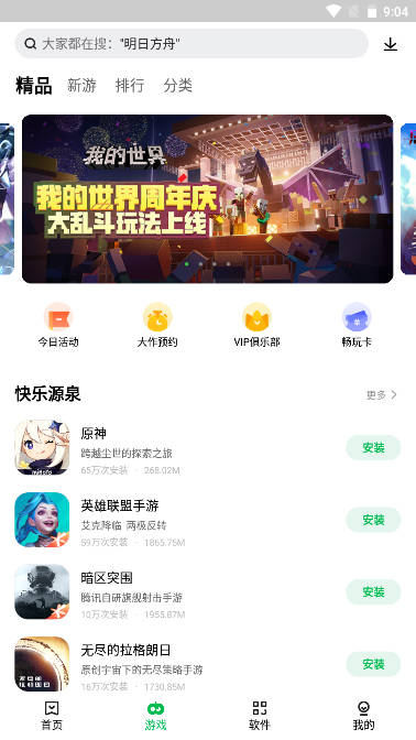 联想游戏中心app(联想应该商店)