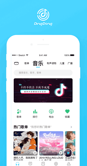 叮咚音箱app下载2022