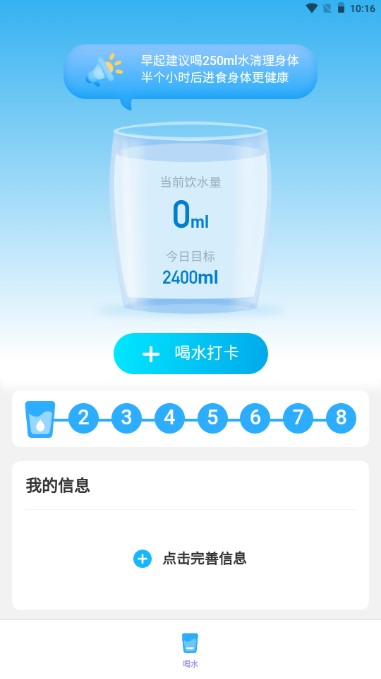 元气计步app喝水打卡