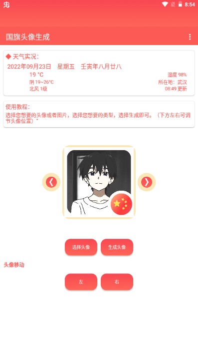 国旗头像生成器免费生成app