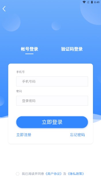慧邦中工app安卓版