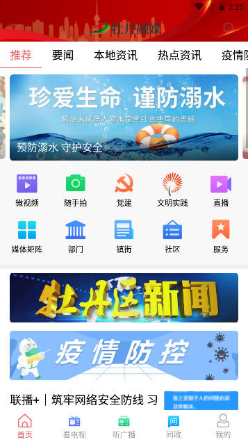 牡丹融媒手机客户端