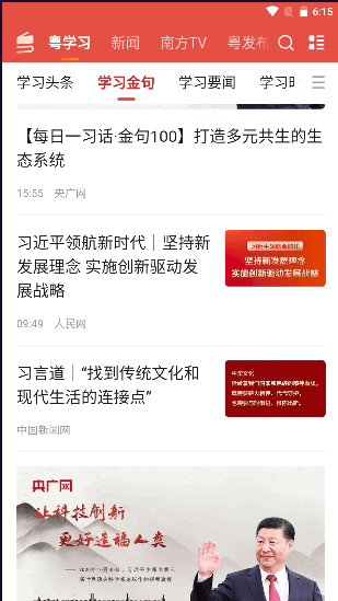 粤学习app学习文库客户端2022