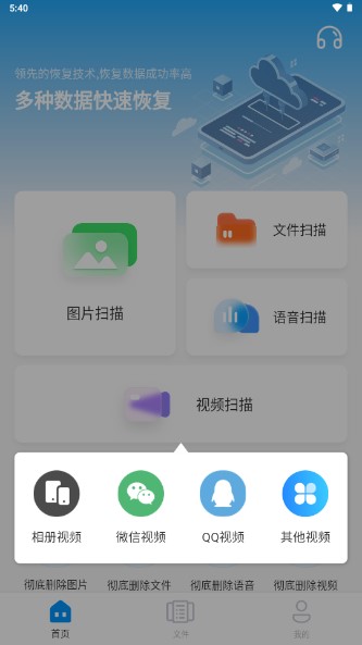 蜻蜓数据恢复app安卓版