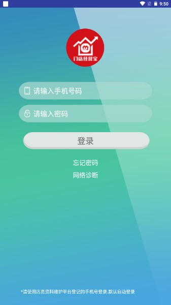 门店经营宝下载官方版