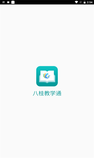 八桂教学通app安卓版