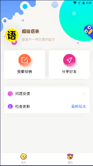 超级语录安卓版