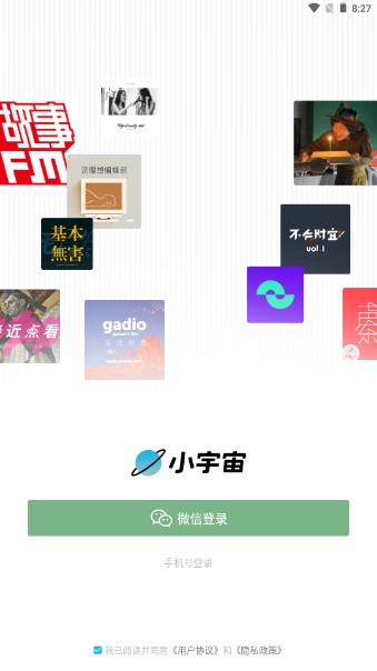 小宇宙app最新版本