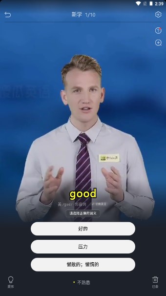 傻瓜英语app免付费版