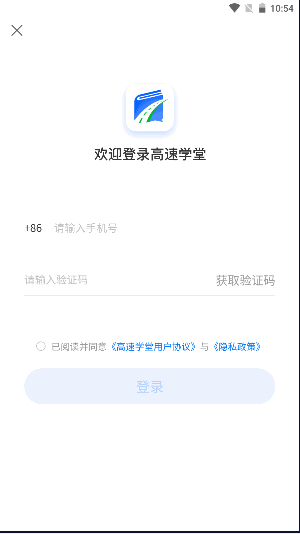 高速学堂题库APP2022最新版本