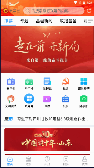 爱昌邑2022最新版本