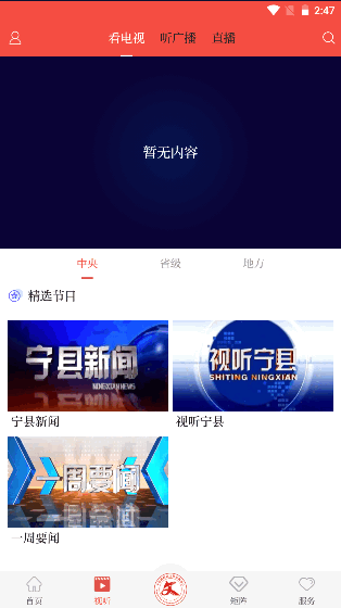 爱宁县手机客户端2022官方版