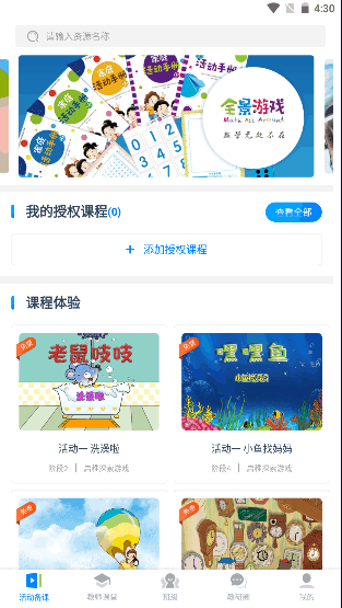 东方之星云幼师课程平台APP安卓版2022