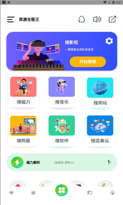 资源全能王app高级版