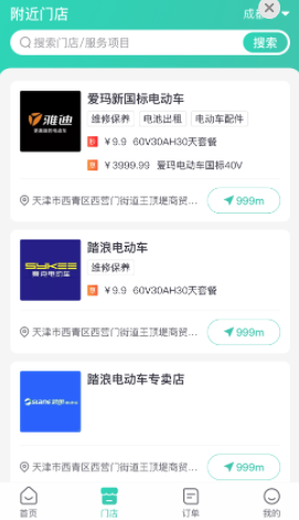 骑享惠电动车app
