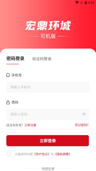 宏鼎环城司机端平台