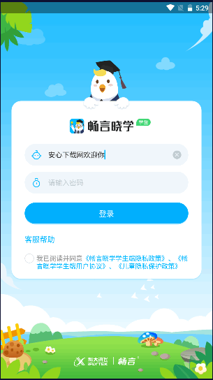 畅言晓学学生版最新版本2022