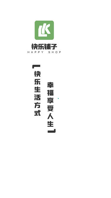 快乐铺子平台